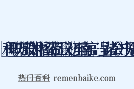 和职方殷郎中留滞江汉初至南宫，呈诸公并见寄是什么意思的图片